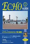 エコー誌　504号　2012年11月号