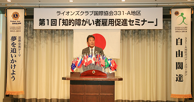知的障がい者雇用促進セミナー01