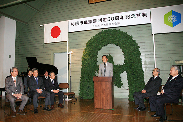 札幌市民憲章制定50周年記念式典12