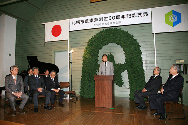 札幌市民憲章制定50周年記念式典13