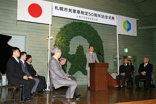 札幌市民憲章制定50周年記念式典14