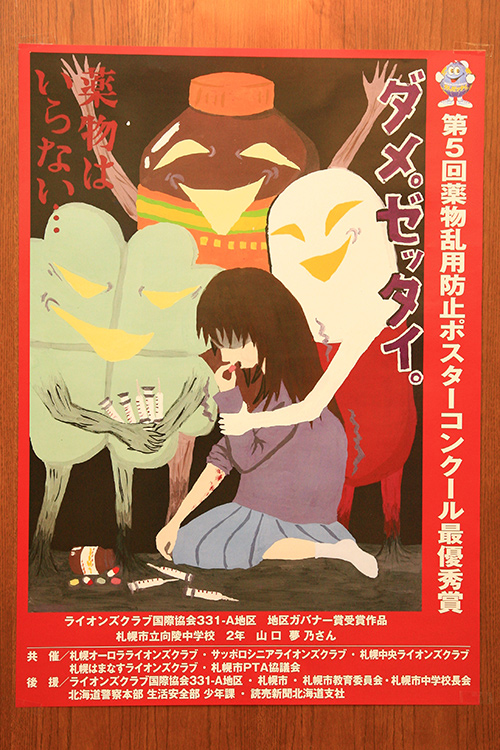 薬物乱用防止ポスター最優秀作品(向陵中2年、山口夢乃さん)