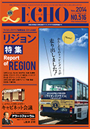 エコー誌　516号　2014年11月号