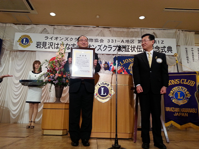岩見沢はまなすライオンズクラブ認証状伝達記念式典